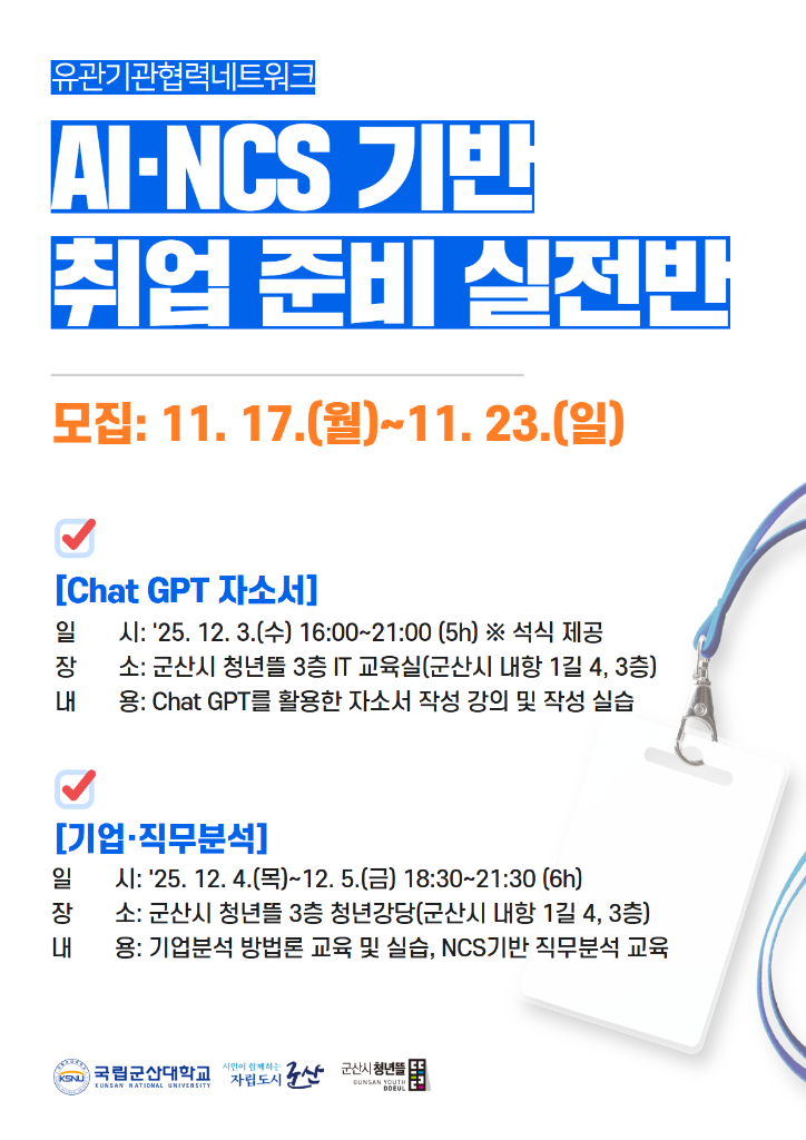 AI·NCS 기반 취업 준비 실전반 2차 포스터