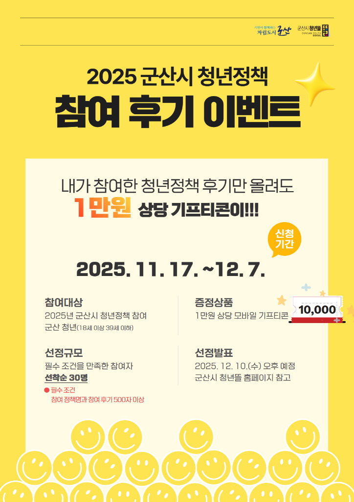 청년정책 참여 후기 포스터