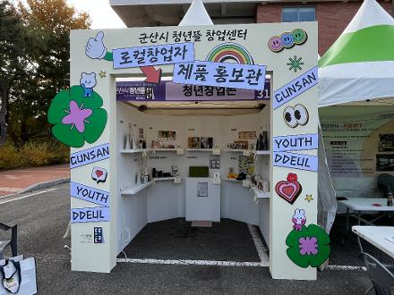 [창업] 2025년 유관기관 협업지원 'RISE CAREER BRIDGE: GUNSAN