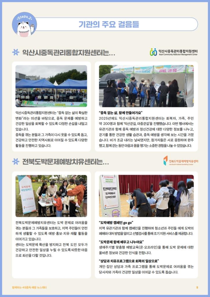 [붙임2] 전북특별자치도 4대중독 예방 뉴스레터 (1)_5