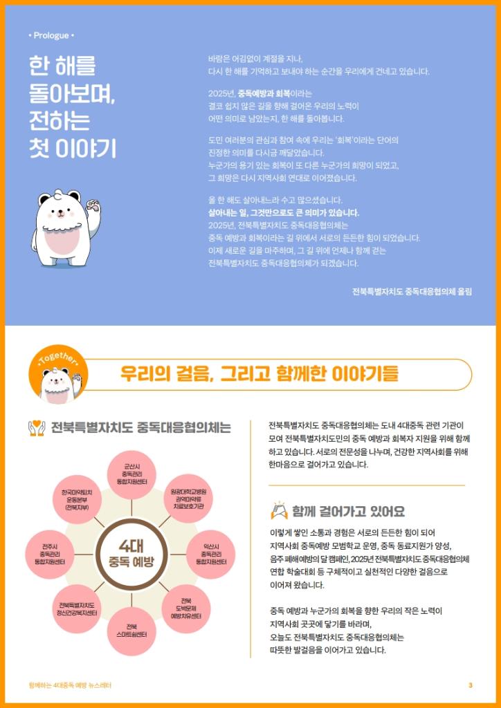 [붙임2] 전북특별자치도 4대중독 예방 뉴스레터 (1)_3