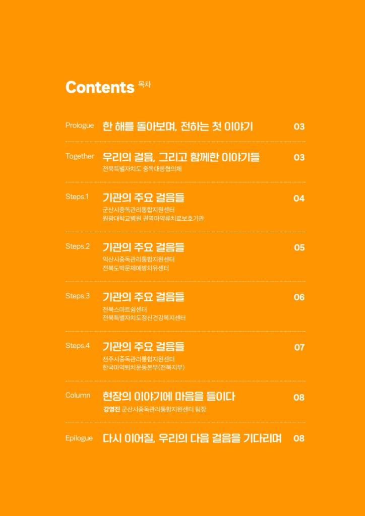 [붙임2] 전북특별자치도 4대중독 예방 뉴스레터 (1)_2