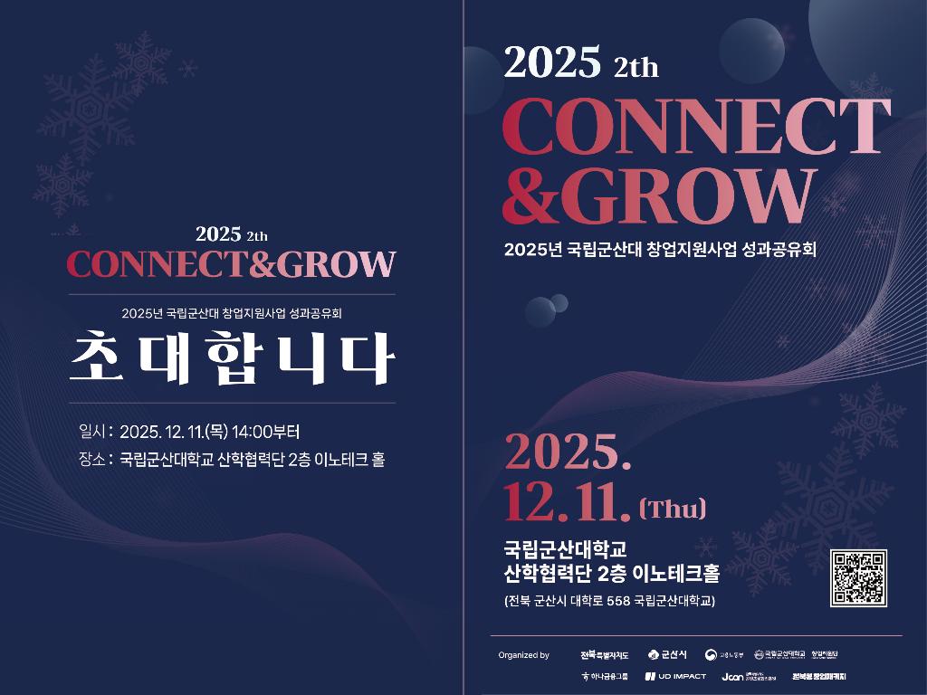 붙임. 제2회 Connect&Grow 초청장(1)