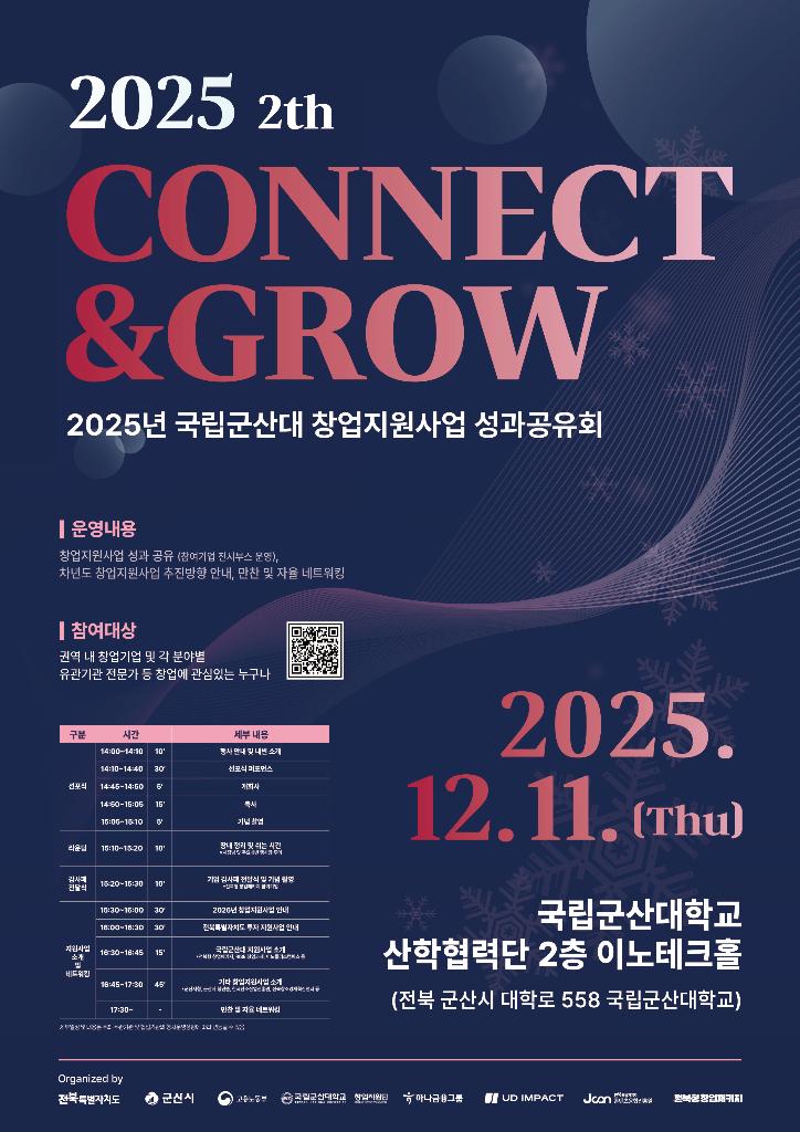 붙임. 제2회 Connect&Grow 포스터