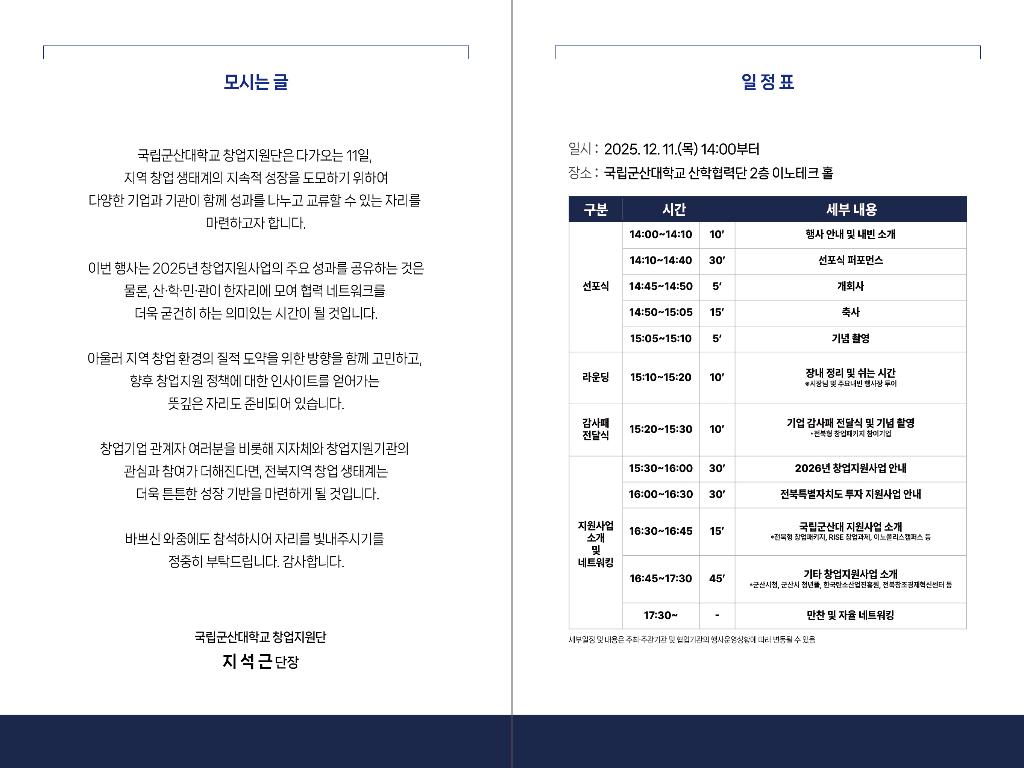 붙임. 제2회 Connect&Grow 초청장(2)