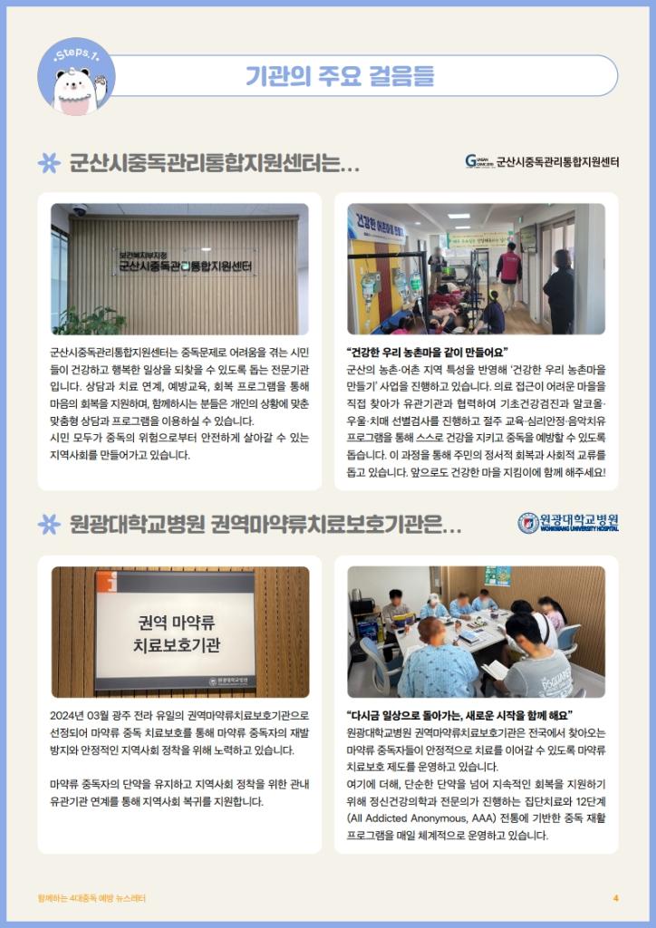 [붙임2] 전북특별자치도 4대중독 예방 뉴스레터 (1)_4