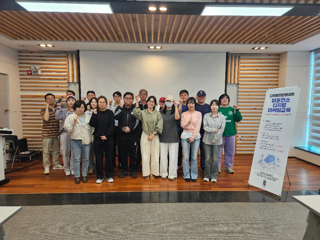 디지털 전환 활성화 '퍼포먼스 디지털 마케팅 교육'
