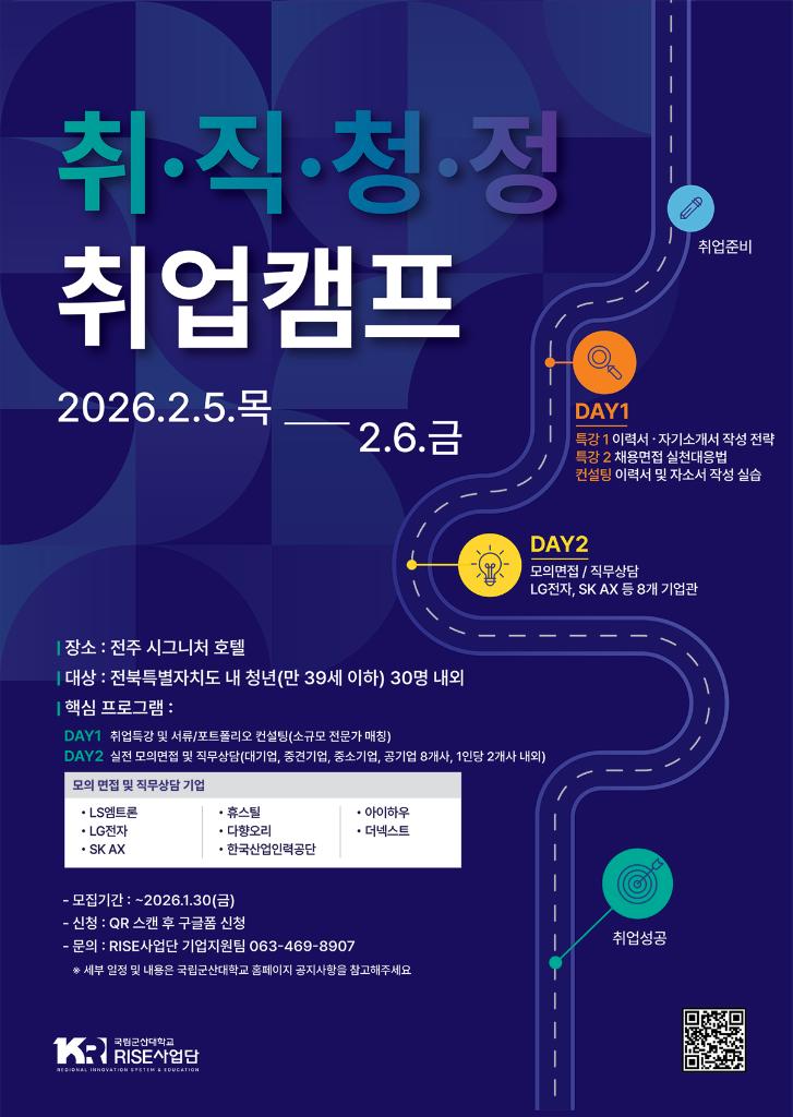 취직청정 취업켐프