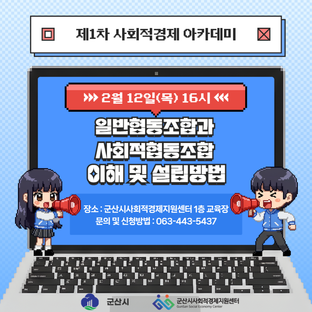 제1차사회적경제아카데미(원본)