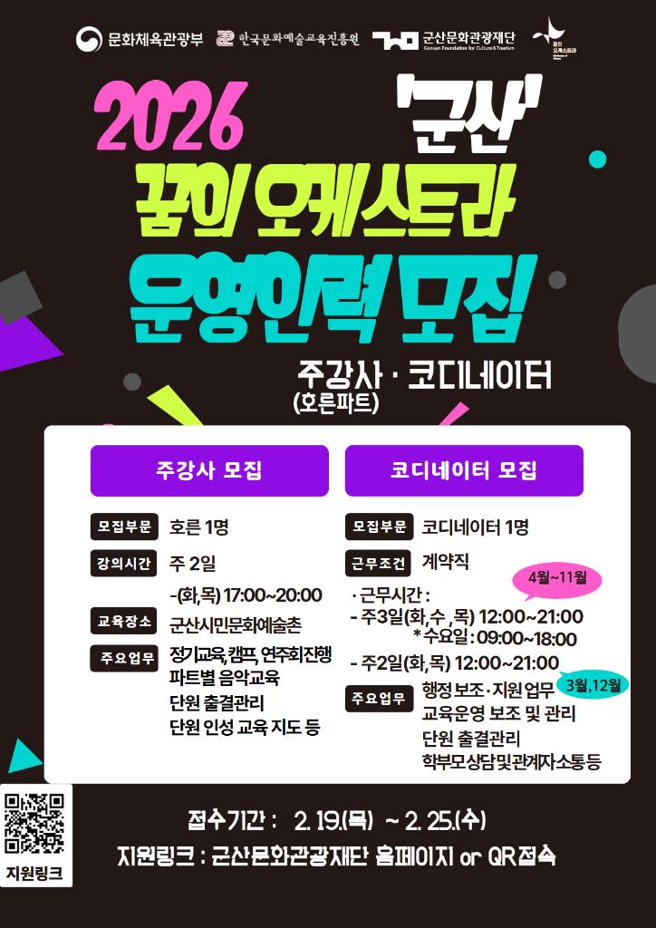 꿈의 오케스트라 운영인력 모집(최종)