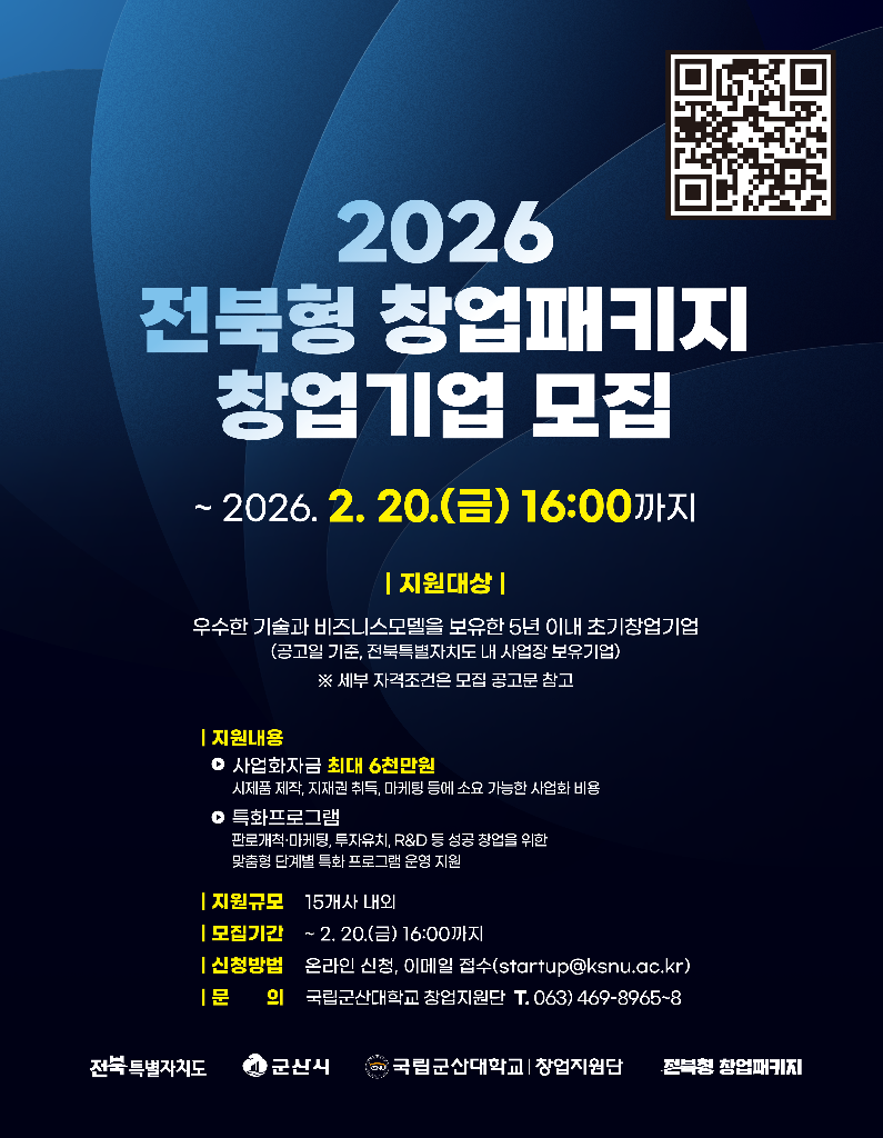 붙임3. 2026년 전북형 창업패키지 창업기업 모집 포스터