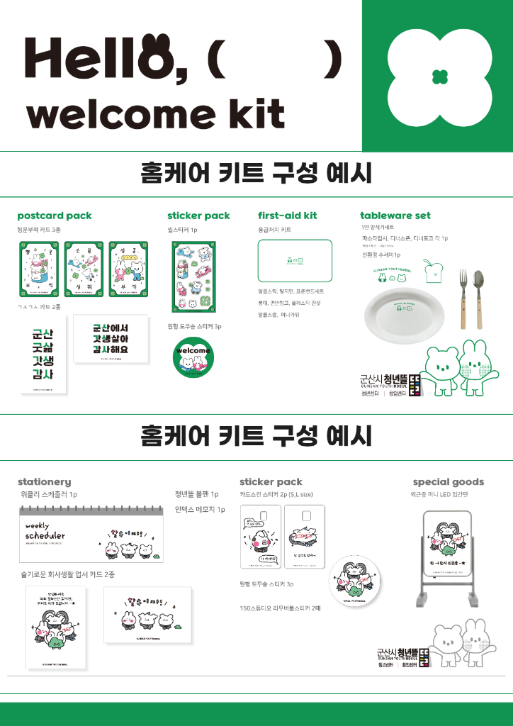 웰컴키트 포스터 2