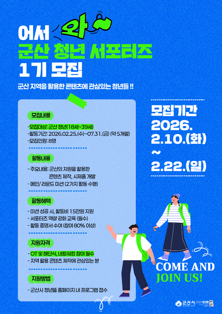 청년서포터즈 1기 모집 포스터 (1)