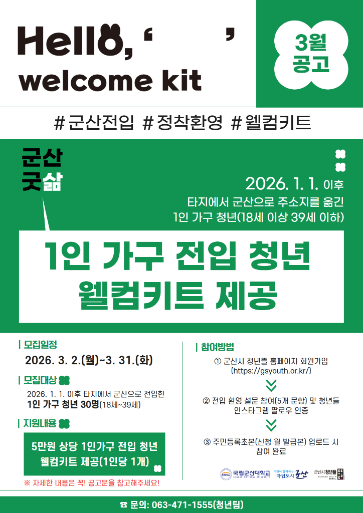 웰컴키트 포스터 1