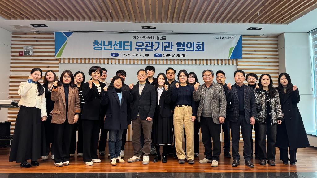 유관기관 협의회 1