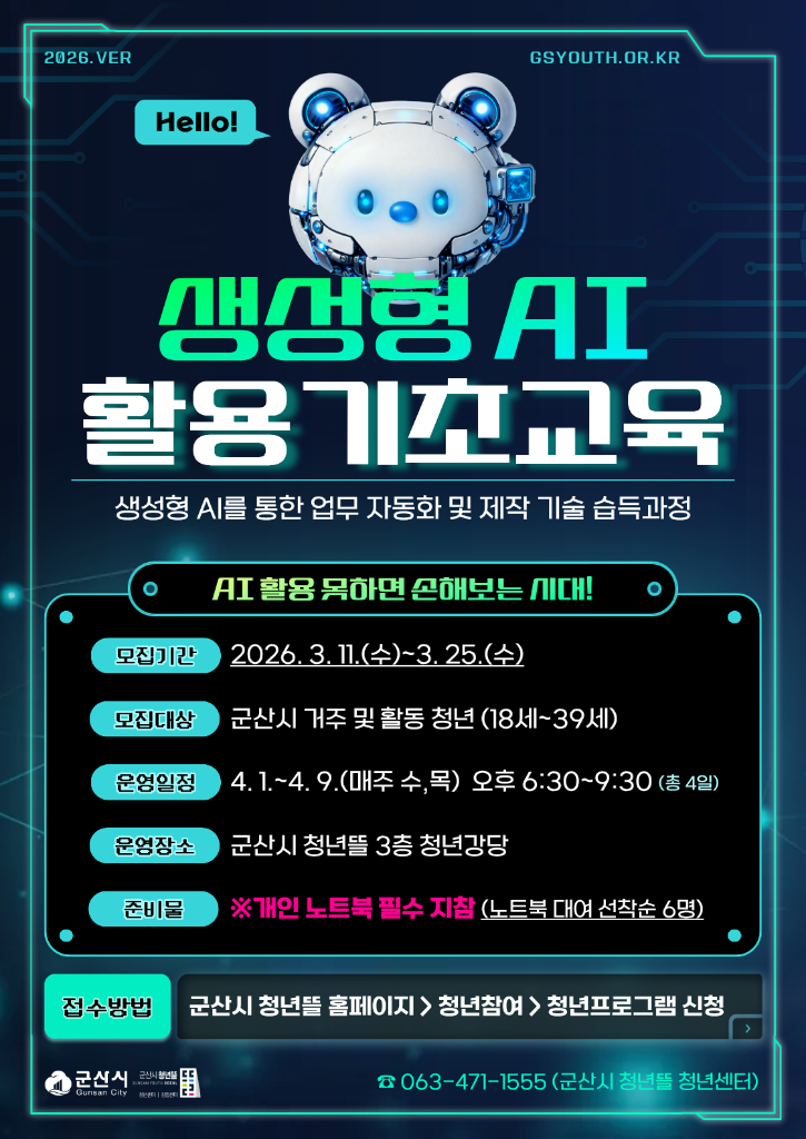 생성형 AI 활용 기초교육 (정비율)- 복사본