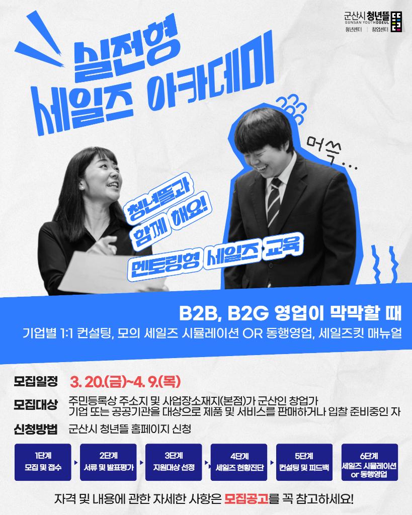 실전형 세일즈 아카데미 포스터