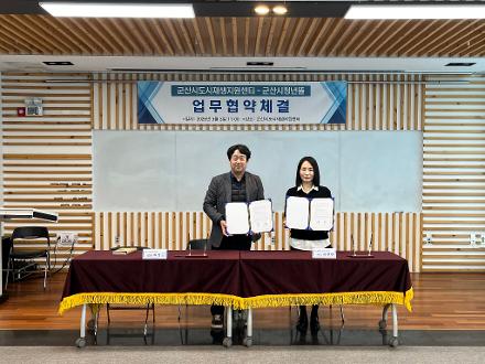 군산시 청년뜰-도시재생지원센터 MOU체결