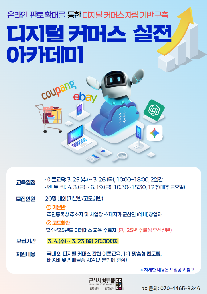 2026년 디지털 커머스 실전 아카데미 포스터