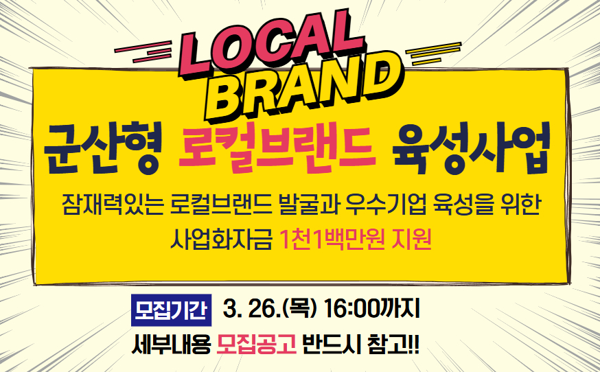 로컬브랜드 육성사업 참여자모집
