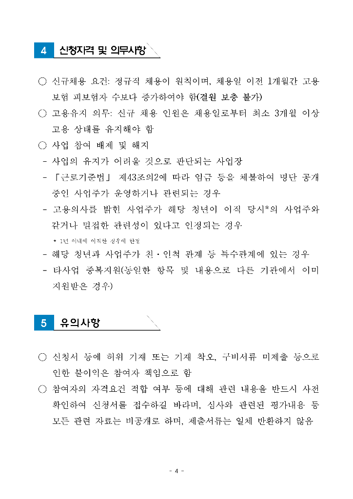 채용약정형_공고_4