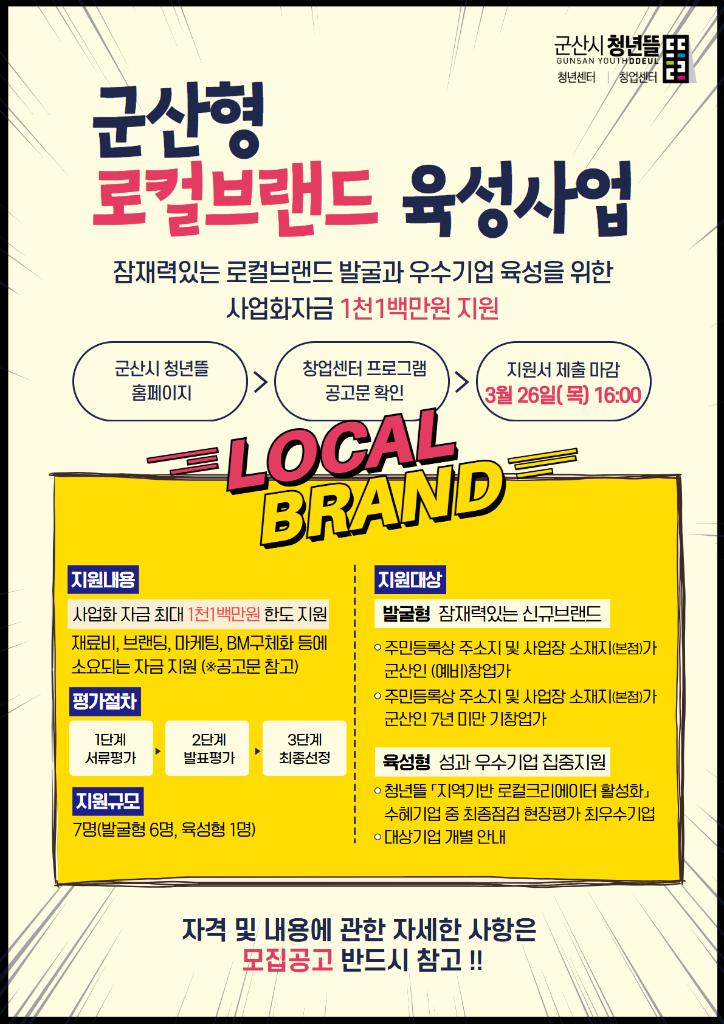 로컬브랜드 육성 (5)