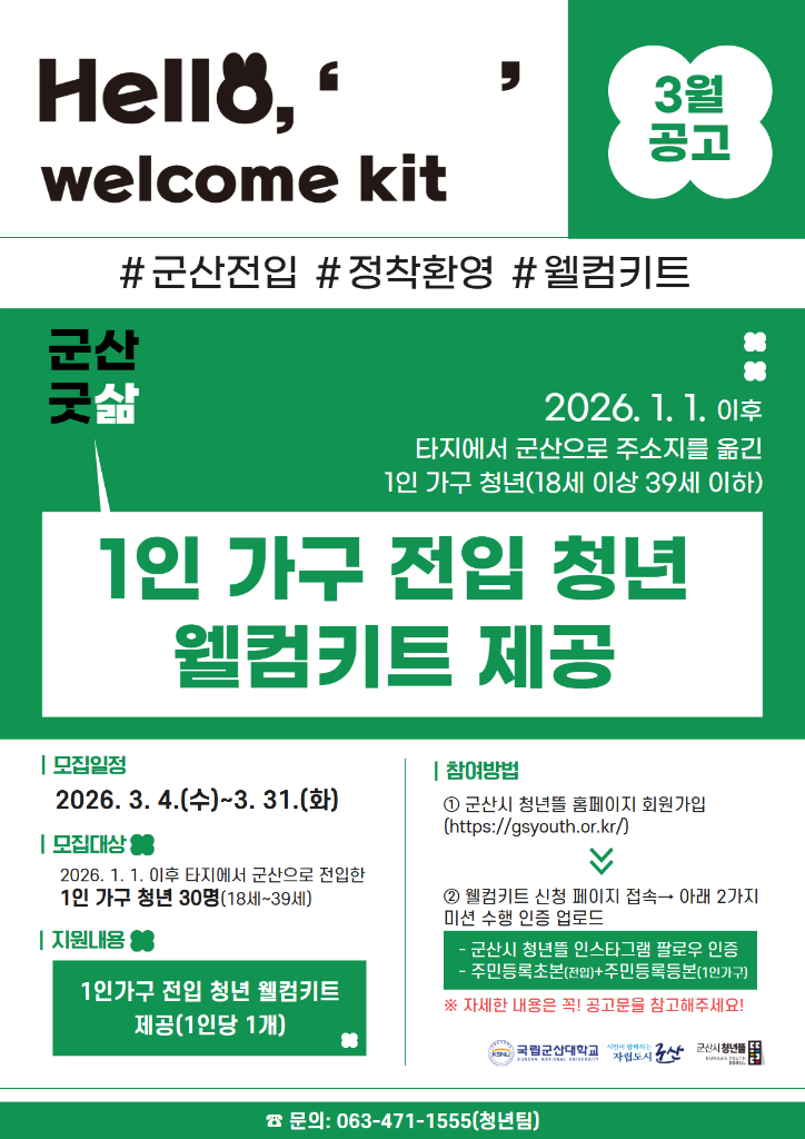 웰컴키트 포스터 1