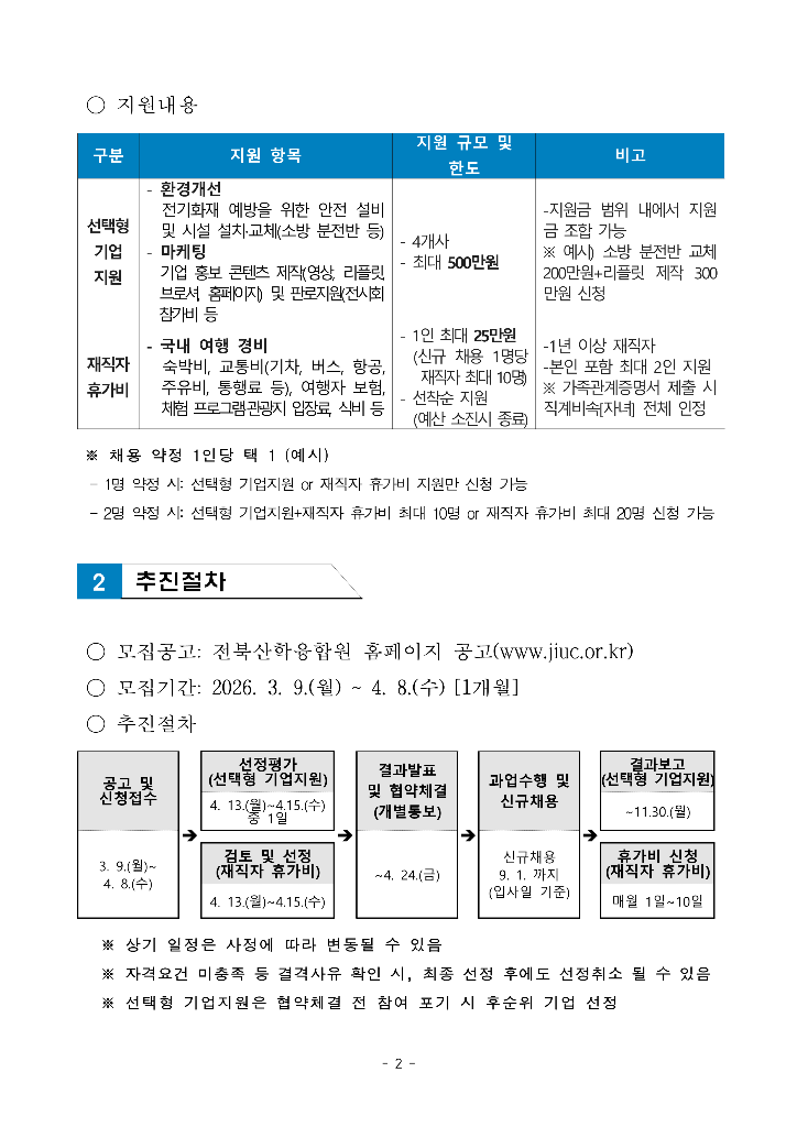 채용약정형_공고_2