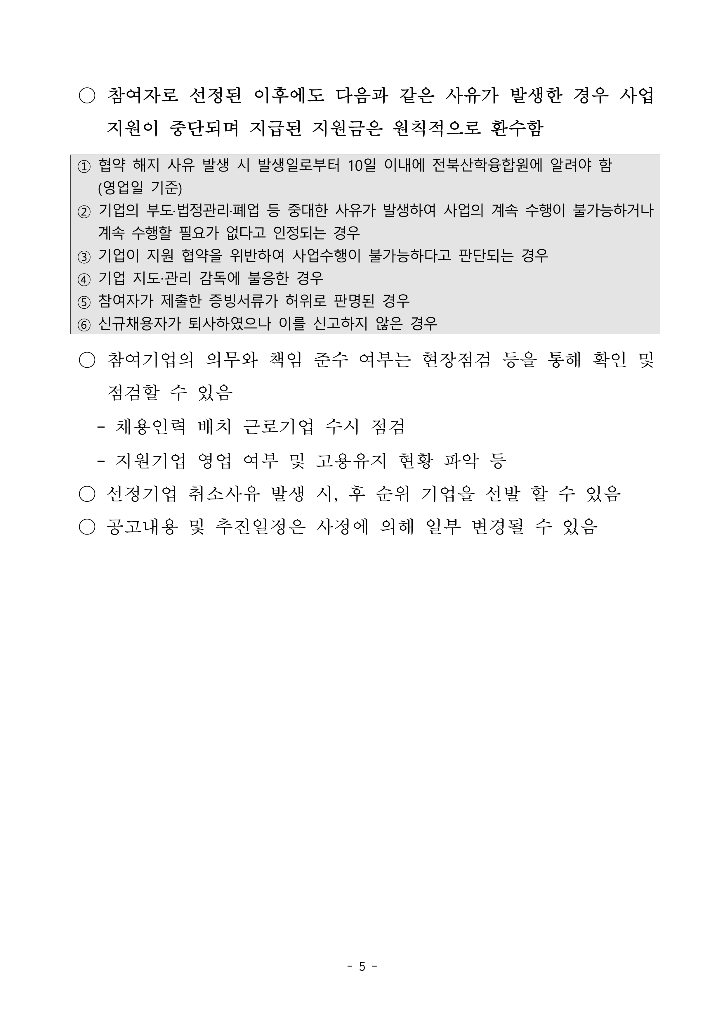 채용약정형_공고_5