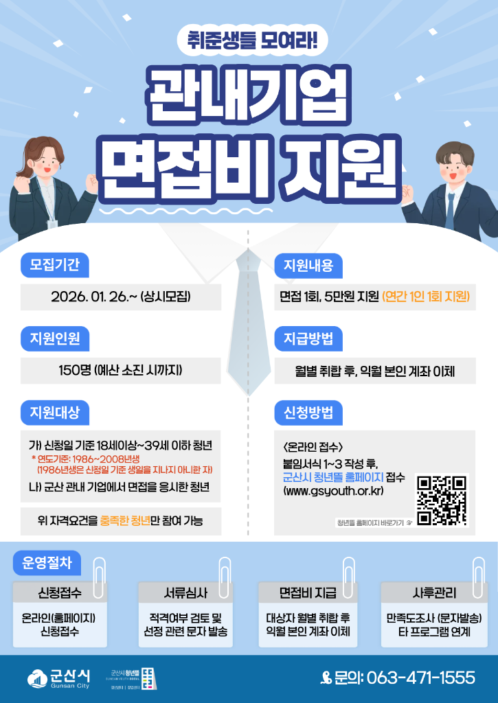 면접비지원사업(포스터인쇄용)