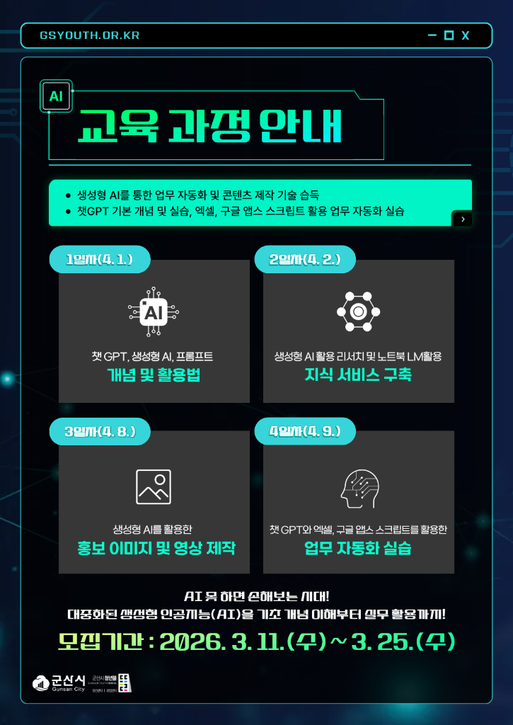 생성형 AI 활용 기초교육 (포스터) (2)