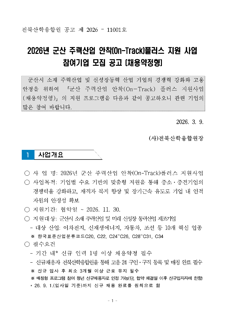 채용약정형_공고_1