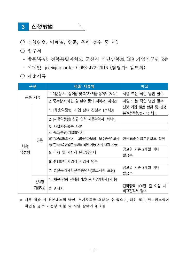 채용약정형_공고_3