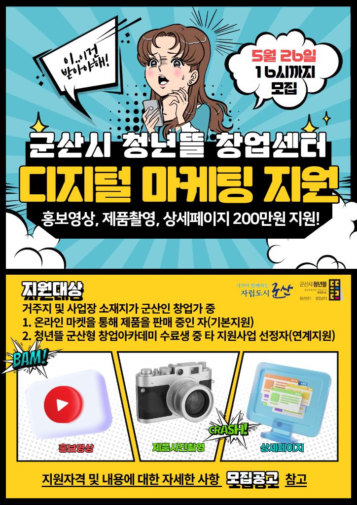 디지털 마케팅 지원 (수정)