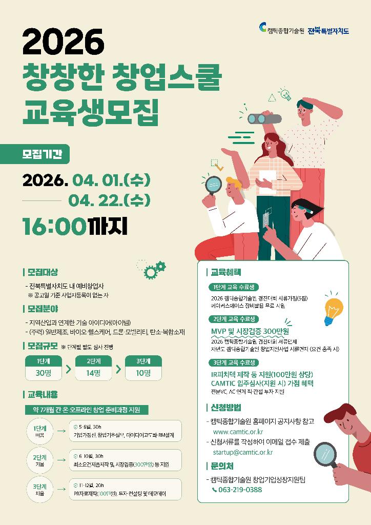 2026년 창창한 창업스쿨 포스터