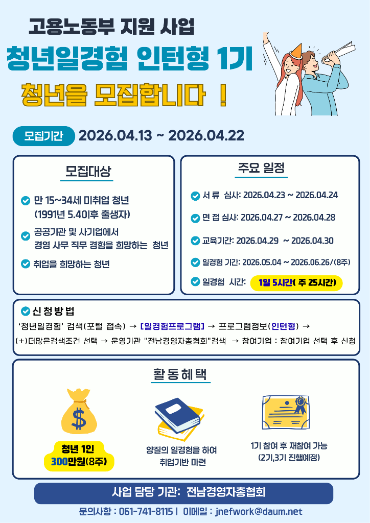 2026 청년 일경험 인턴 포스터 