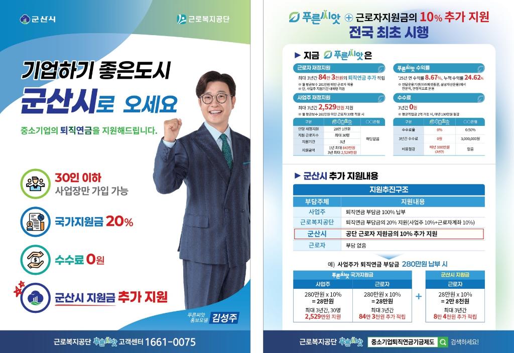 푸른씨앗 홍보 전단지