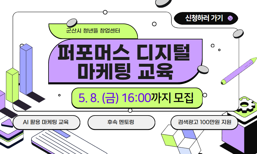 퍼포먼스 디지털 마케팅 교육 참여자 5/8 16:00까지 모집