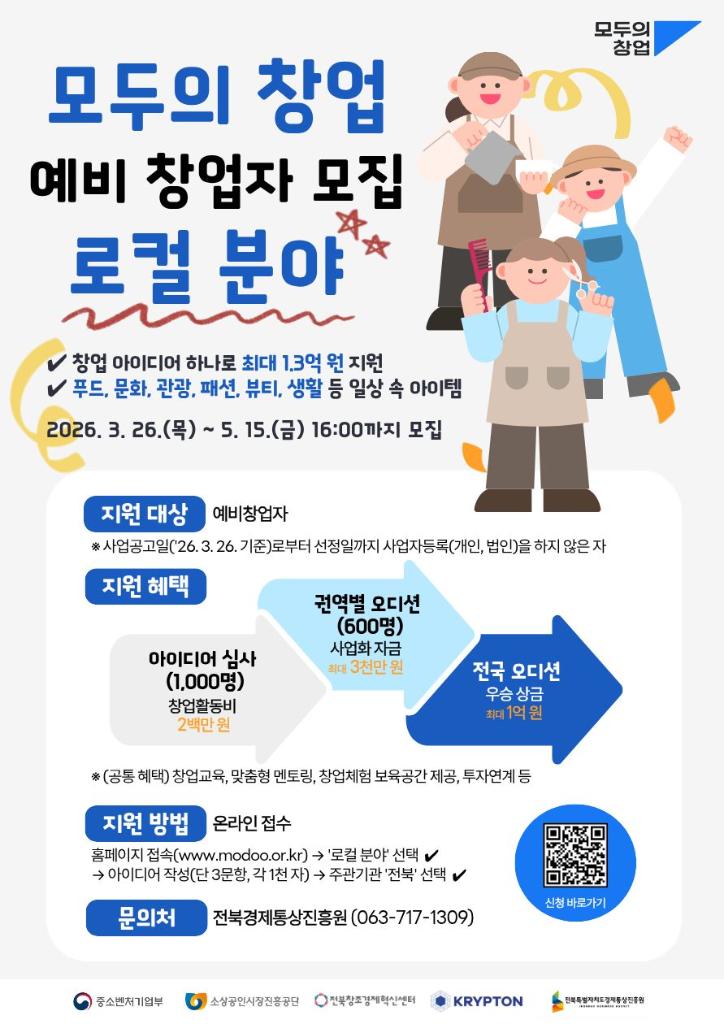 4. 모두의창업(로컬)_웹 포스터