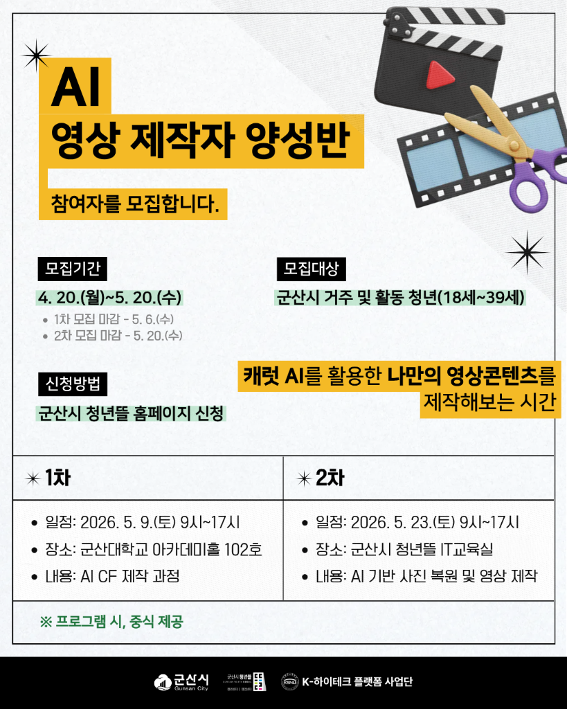AI영상제작자양성반 포스터 