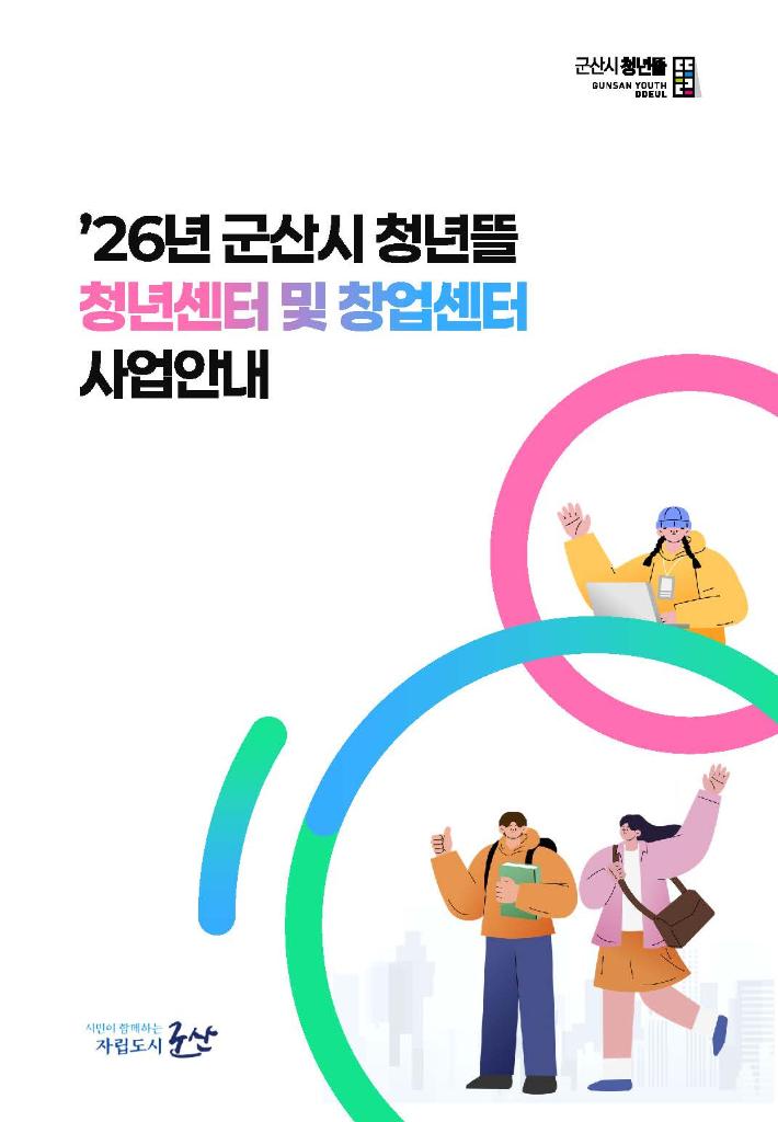 청년뜰-2026년 사업안내_페이지_01