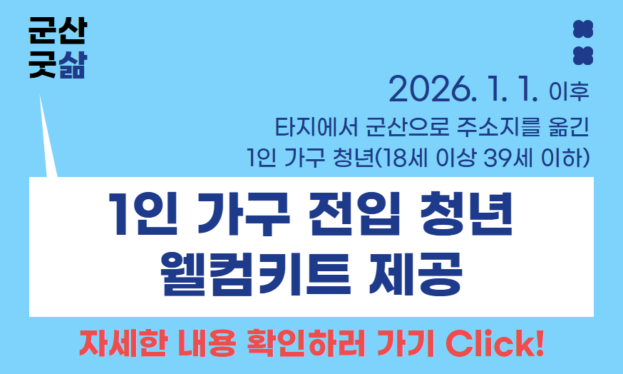 5월 웰컴키트 신청