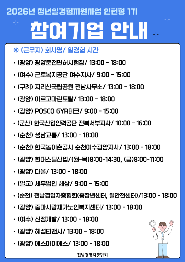 2026 청년 일경험 인턴 포스터(기업안내)