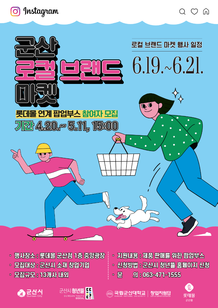 2026년 군산 로컬브랜드 마켓 포스터