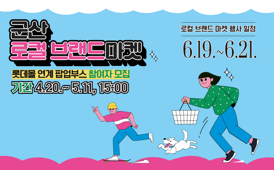 2026년 로컬브랜드 마켓 참여자 모집