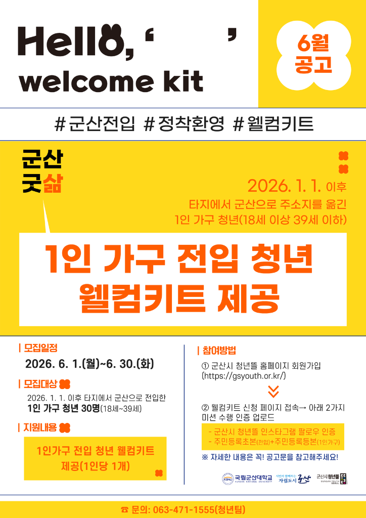 6월 웰컴키트 1