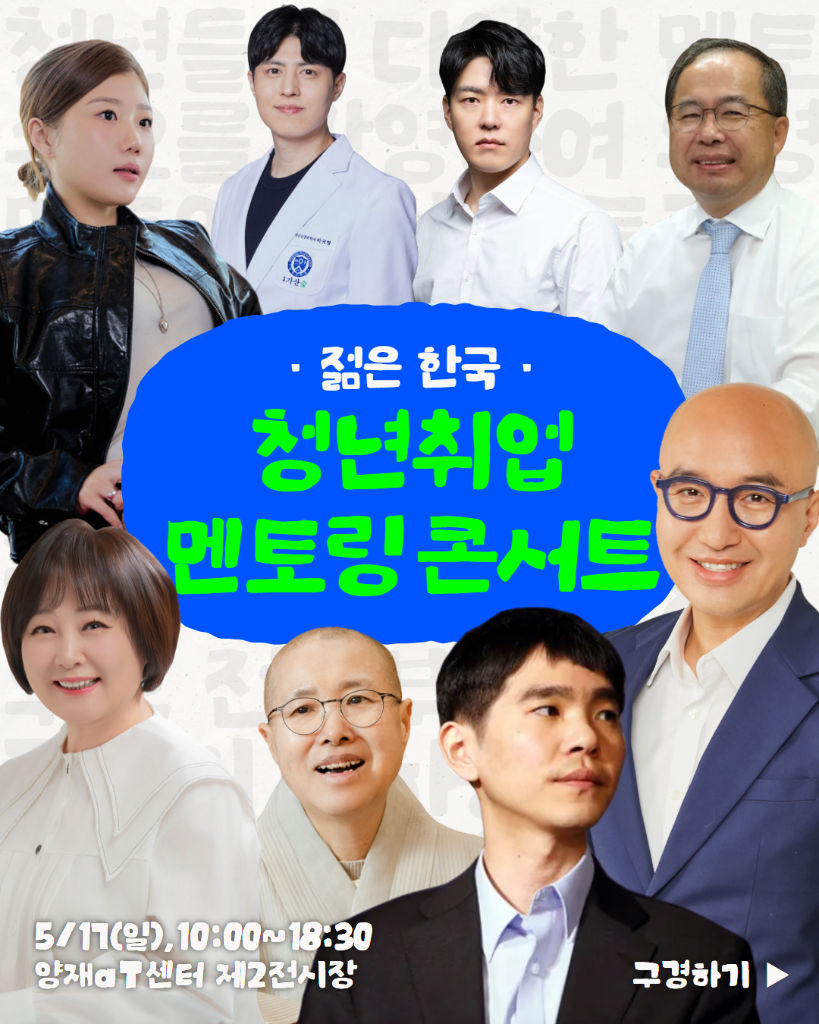 01. 멘토링 콘서트 1