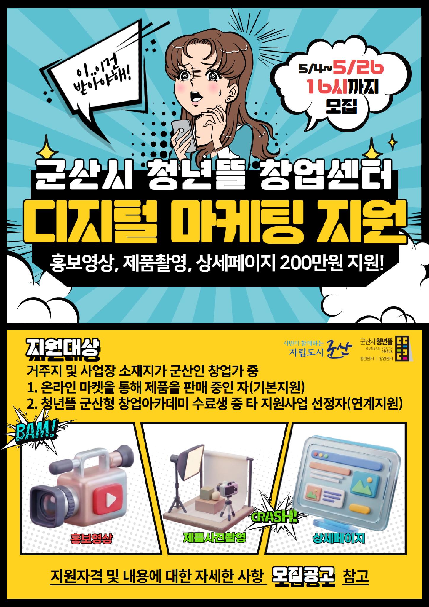 디지털 마케팅 지원 포스터