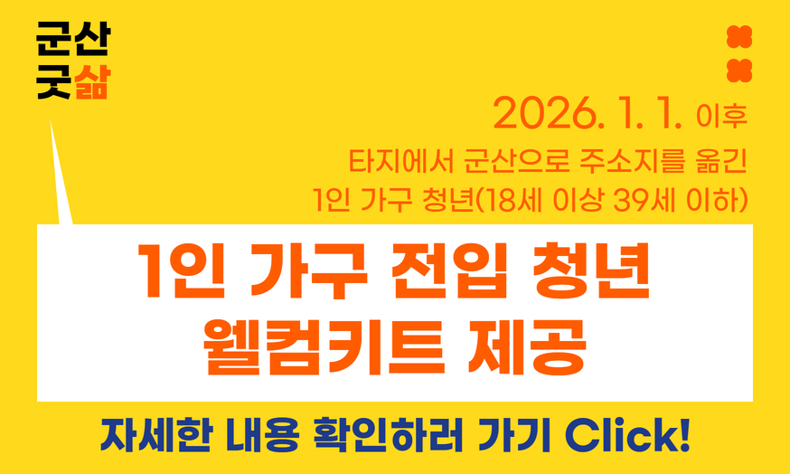 6월 웰컴키트 신청