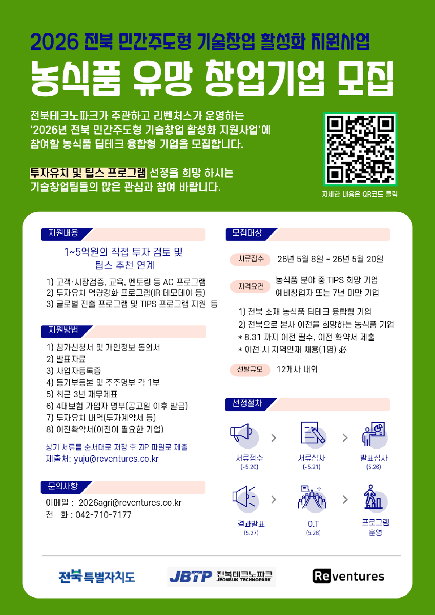 붙임_(포스터) 26년 민간주도형 참여기업 모집